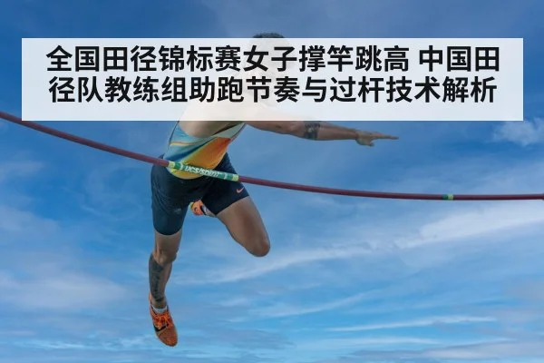 women pole vault athlete