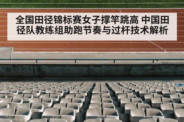 track and field stadium